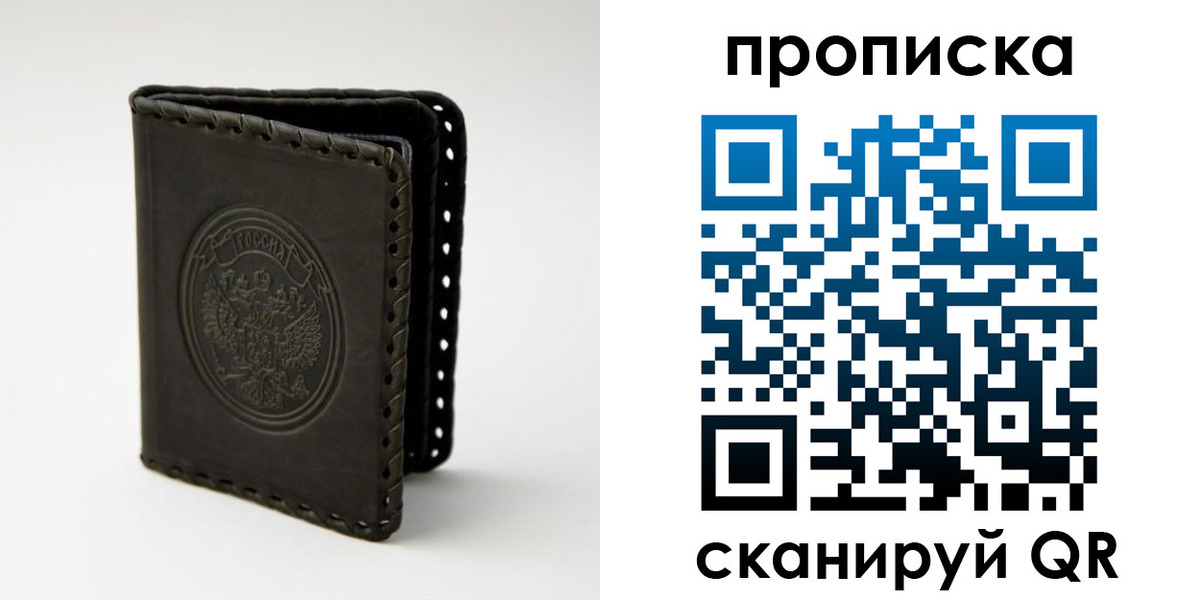 прописка законно в Коврове
